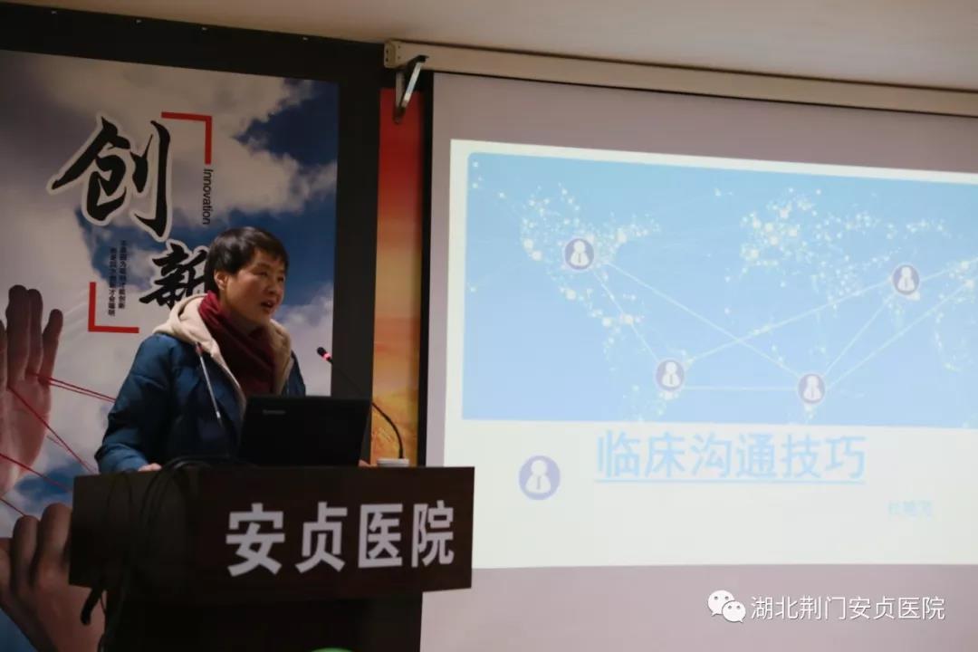 临床沟通技巧—杜艳芳