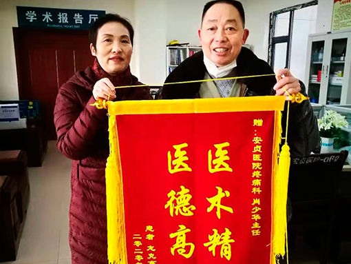 我院外科肖少华主任收到患者龙克高赠送的锦旗一枚