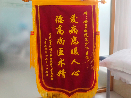 我院外科肖少华主任收到患者刘执清赠送的锦旗一枚